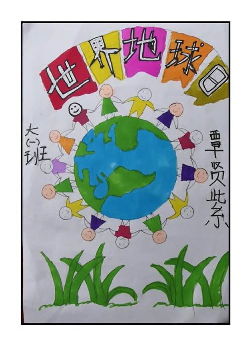 让我们一同携手,爱护我们的地球——梅园幼儿园大班组"世界地球日"