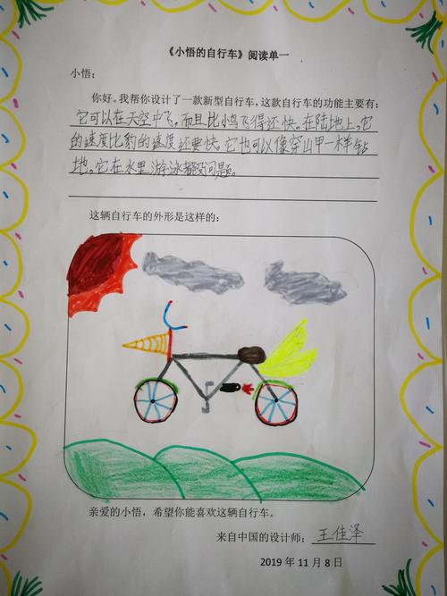 小悟,你的自行车!