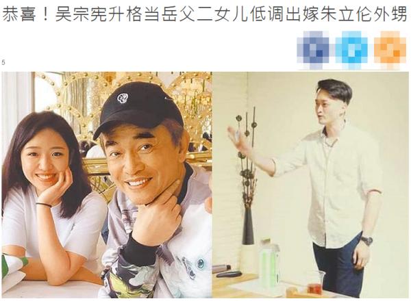 吴宗宪二女儿低调出嫁,他包房办婚礼证实喜讯,女婿背景强大