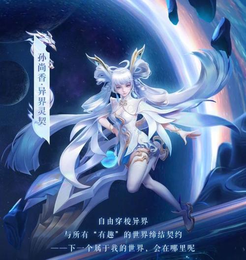 在王者荣耀曝光了和aov的双生皮肤之后,孙尚香的新皮肤异界灵契也