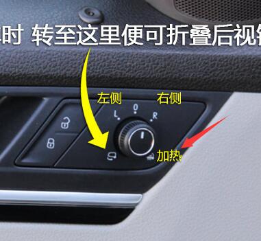 全新宝来1.6l自动舒适后视镜加热开关在哪