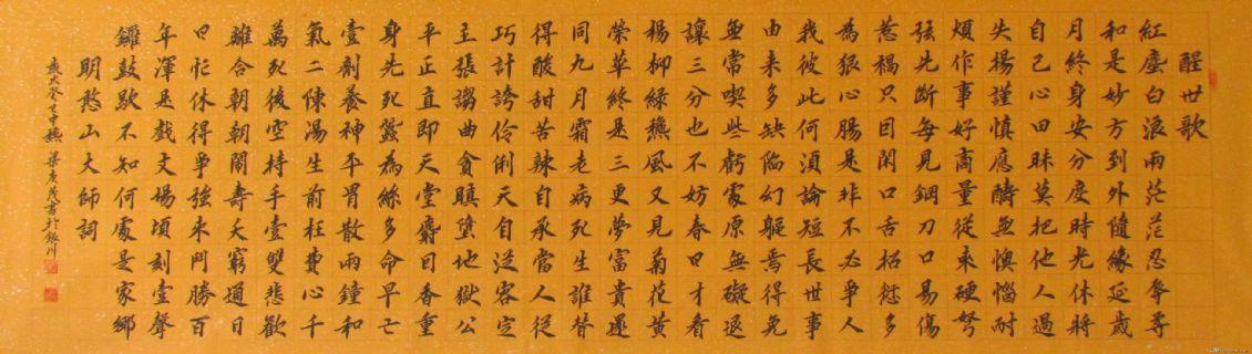 醒世歌