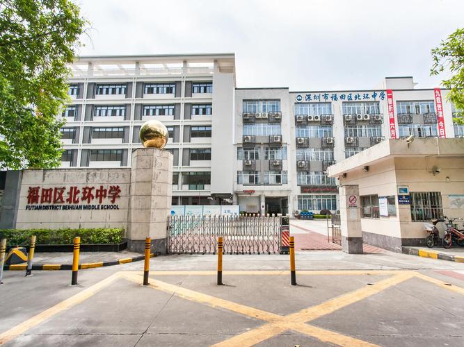 北环中学