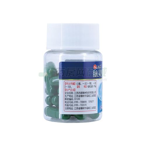 脑灵素胶囊(仁和)