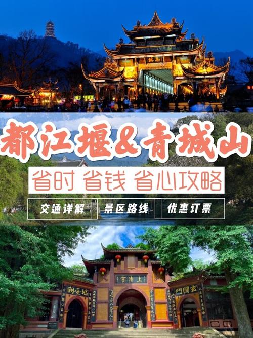 73青城山都江堰公众号:官方攻略有每个景点介绍,景区地图