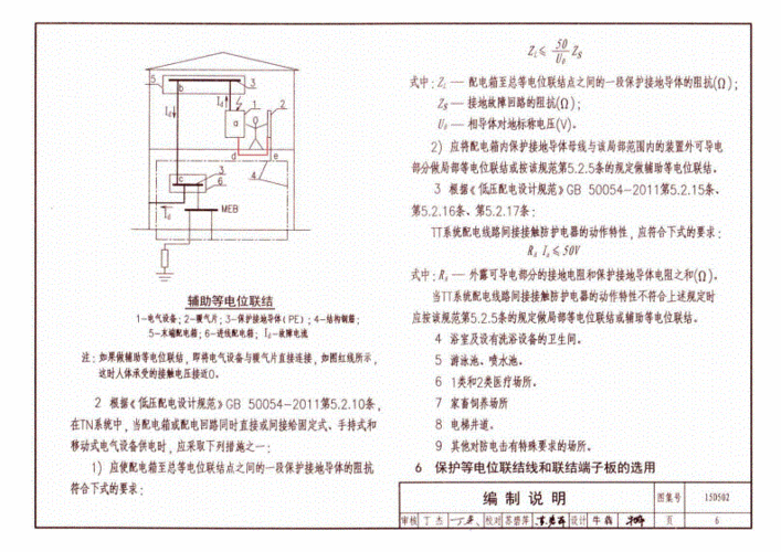 15d502 等电位联结安装图集.pdf 43页