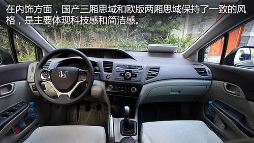 汽车新闻 > 新思域/星骋/标致308对比导购 主流家用新势力  内饰做工