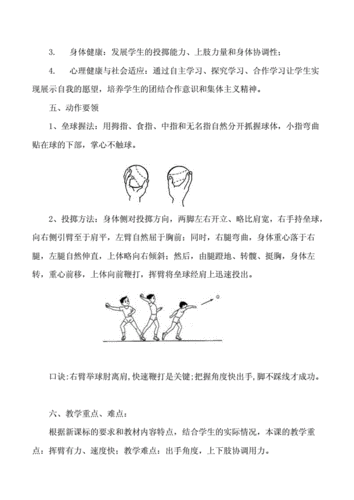 四年级原地侧向投掷垒球教学设计doc9页