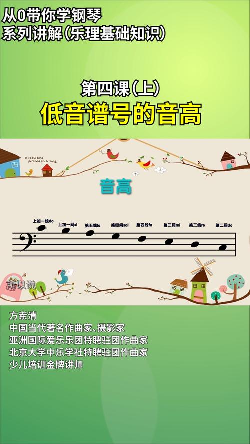 低音谱号的音高上