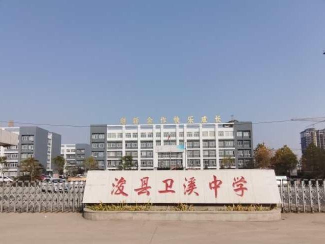 浚县卫溪中学2020—2021学年上学期期中教学工作总结表彰会暨本学期第