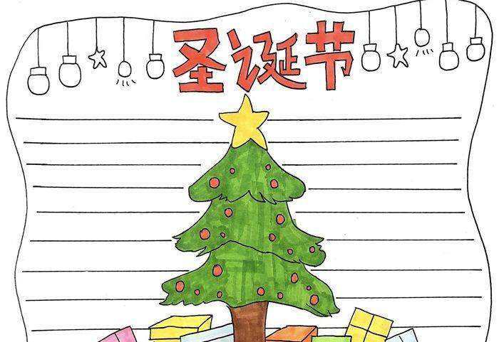 儿童圣诞节手抄报圣诞节手抄报简单好看