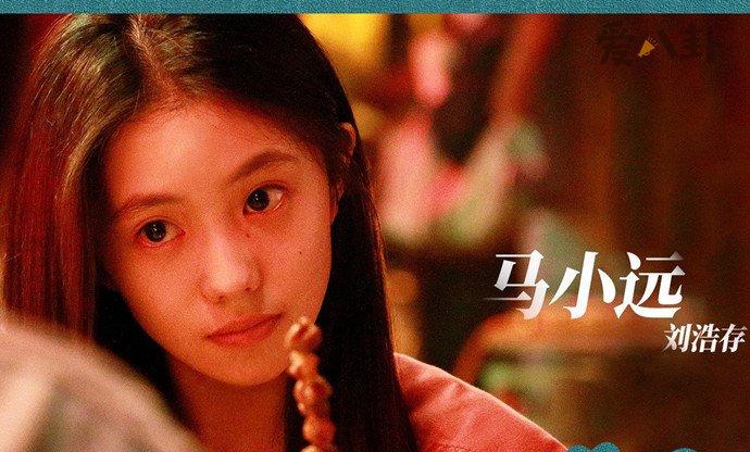 刘浩存演技刘浩存演技评分马小远演得怎么样