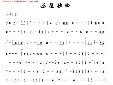 谁有孤星独吟笛子简谱