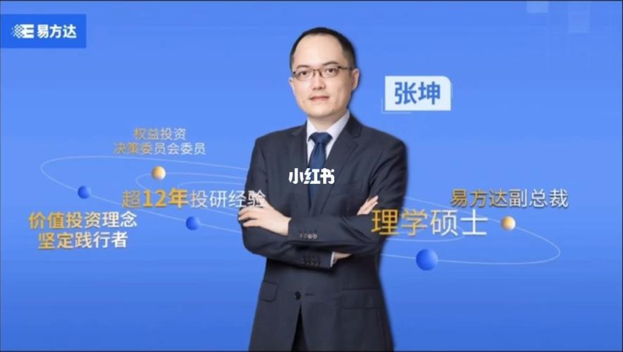 易方达基金经理:张坤～投资理念_基金_投资_疫情_理财