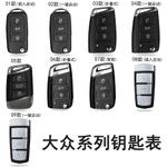 钥匙 大众车