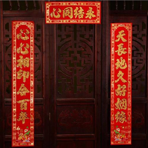 七字结婚对联 新婚洞房门七言对联