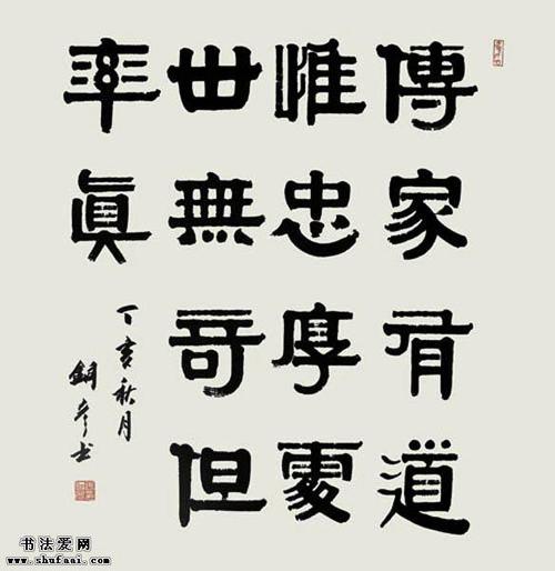 张铜彦书法书法作品