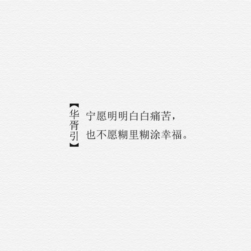 华胥引 小说 穿越 古风 文字 经典 语录 唯美 情感 自制图片,欢迎抱走