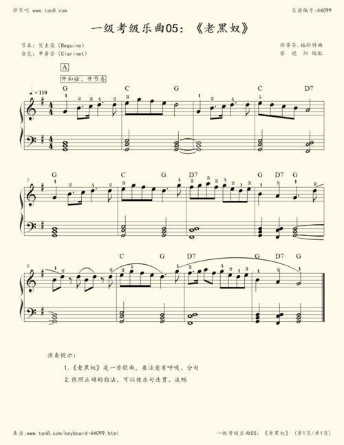 电子琴谱:一级考级乐曲05:《老黑奴》