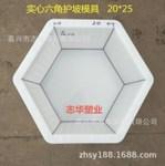 六棱护坡模具厂家