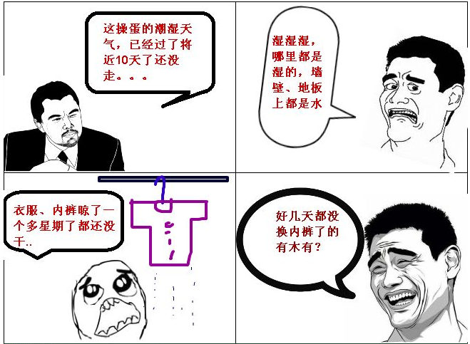 回南天太任性,山人自有妙计