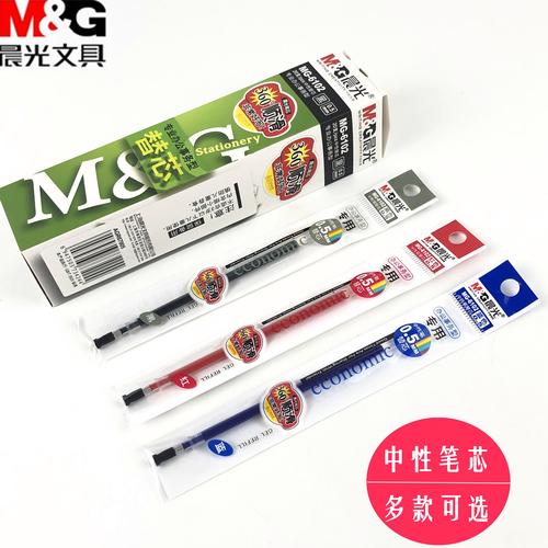 晨光中性笔笔芯0.5mm/0.38mm/0.28mm签字笔替芯黑红蓝