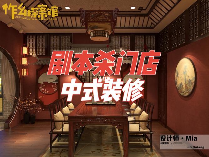 剧本杀_装修_设计_窗帘_dm怎么样_表白_薯条_蜡烛_剧本杀设计_家居