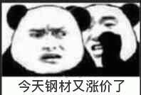 近期铝价涨不停?门窗人拿这些表情包去发朋友圈吧!