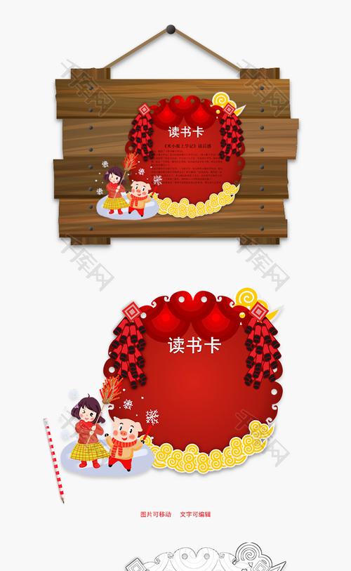 红色喜庆米小圈上学记word读书卡