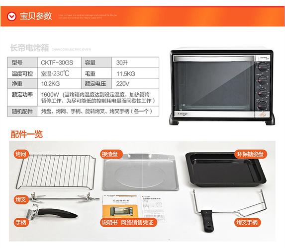 长帝电烤箱 专业烘焙型电烤箱 欧盟a13标准电烤箱 长帝 cktf-30gs
