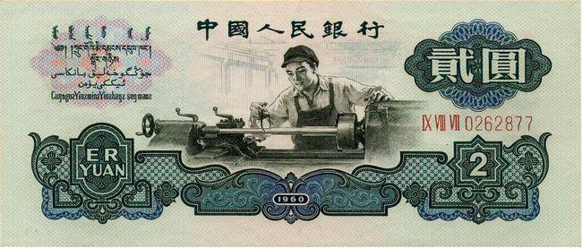 发行于1955年至1976年停用,纸币的正面是我国的延安宝塔山的图案,所以
