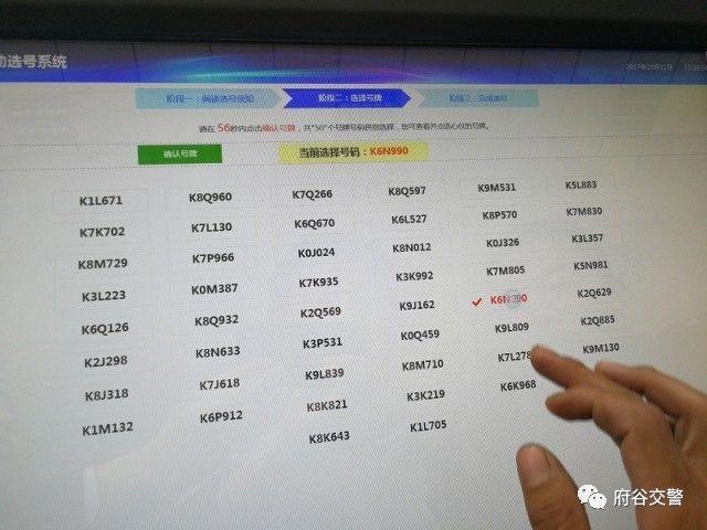 府谷启动"50选1"车牌选号系统,靓号频出!(附选号流程)
