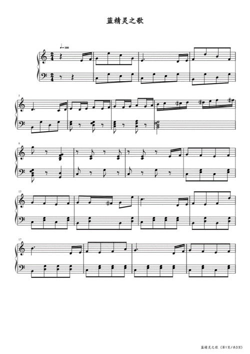 蓝精灵之歌钢琴谱五线谱pdf