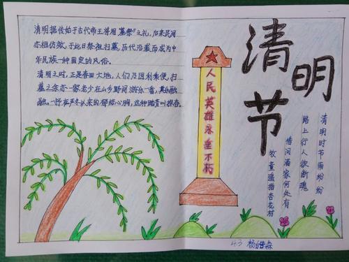 清明四月四的手抄报 四月手抄报