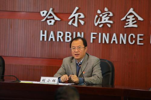 我院召开学风建设启动部署大会-哈尔滨金融学院