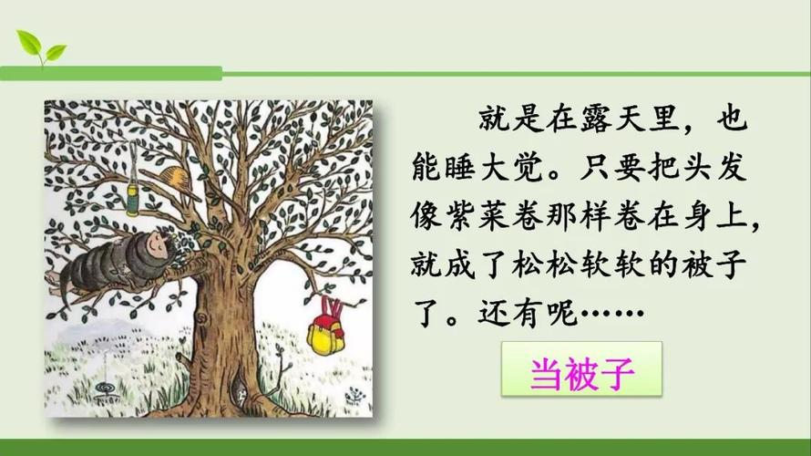 部编版三年级下册语文课文16小真的长头发知识点图文讲解