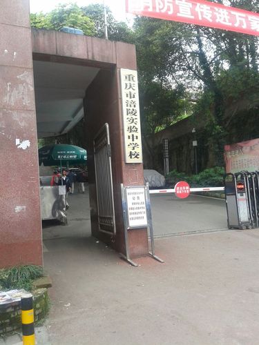 重庆市涪陵区兴华西路2号