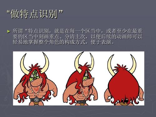 《动画造型设计》动画造型设计.ppt
