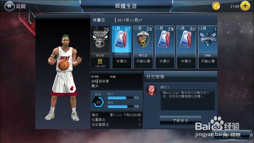 nba2k18手机版怎么刷徽章