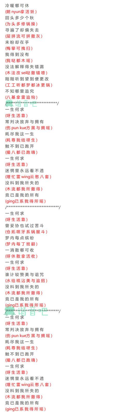 【1分钟学会粤语歌】陈百强-《一生何求》粤语歌词谐音发音