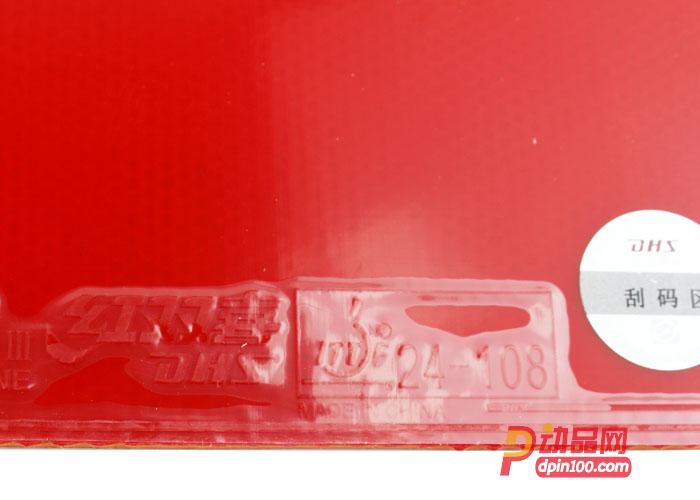 红双喜狂飙3套胶(狂3,狂飙Ⅲ,狂飙三)反胶套胶