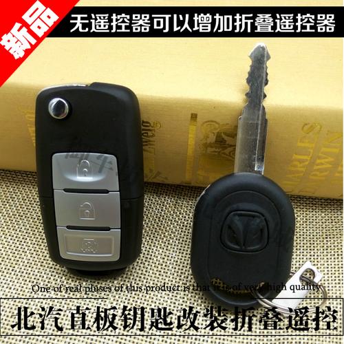 喜欢北汽威旺m20遥控钥匙的还喜欢