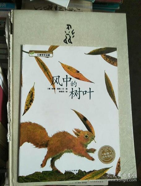 绘本:风中的树叶(大16开)