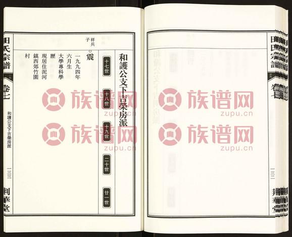 田氏宗谱1413602017第6本