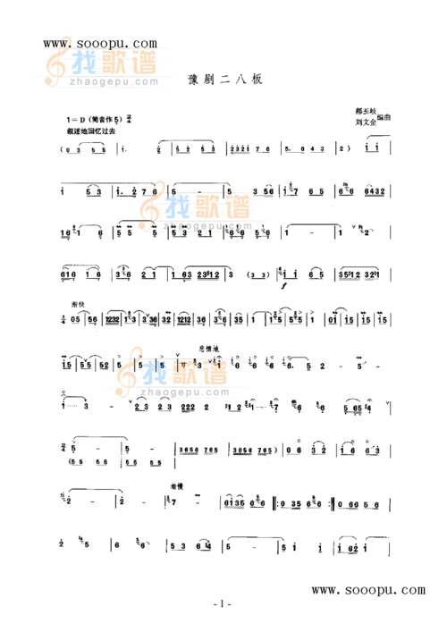 豫剧二八板_豫剧二八板简谱_豫剧二八板吉他谱_钢琴谱