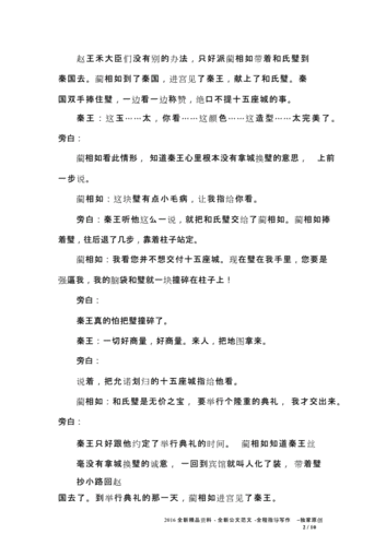 校园历史课本剧剧本《完璧归赵》_0.docx 10页