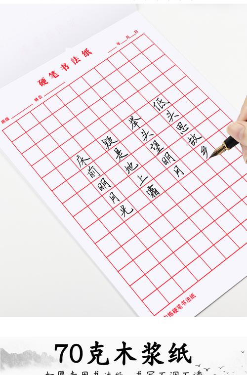铭墨一品硬笔书法纸40张/本空白格田字格米字格 钢笔书法专用纸张