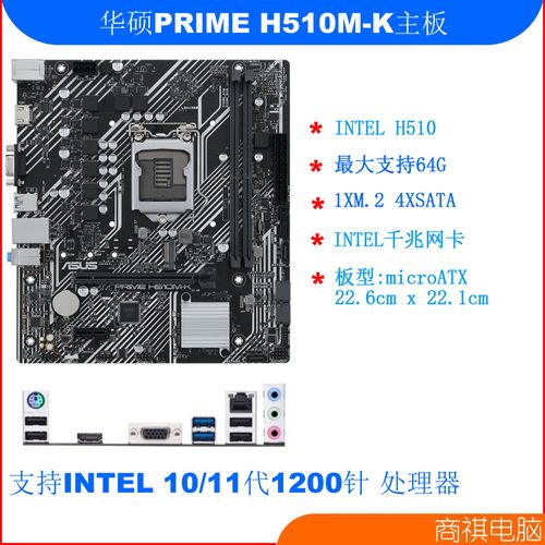asus华硕primeh510m-a台机主板办公游戏1200针11代主板