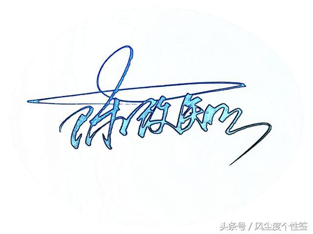 怎么设计签名-手写签名设计,帮您解决签名问题,喜欢请