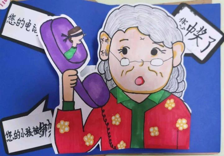 实小反诈在行动④巧手画绘本反诈记心间